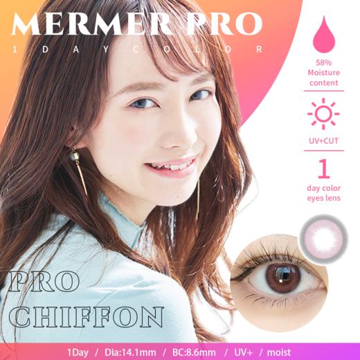 「海淘」「西安保税仓发货」Mermer PRO 日抛 一盒10片装 商品图2