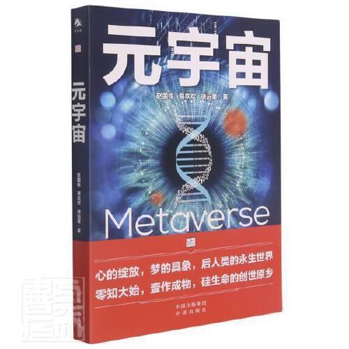 元宇宙 商品图0