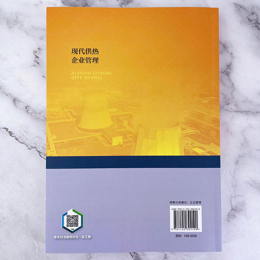 现代供热企业管理 商品图4