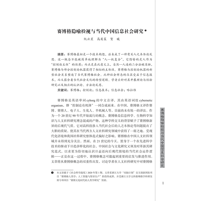 人类学研究第十三卷 试读_005.jpg