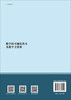 数学的可视化技术及数学美赏析/方文波，宁敏，方朝剑 商品缩略图1