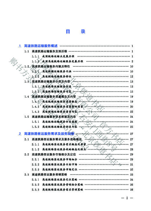 27954高速铁路运输服务 商品图2