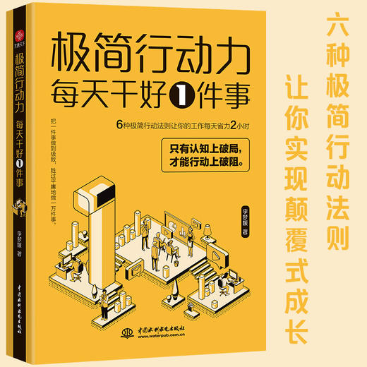 极简行动力 每天干好一件事 商品图2