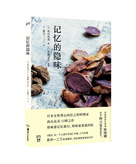 记忆的隐味 高山直美 商品图0