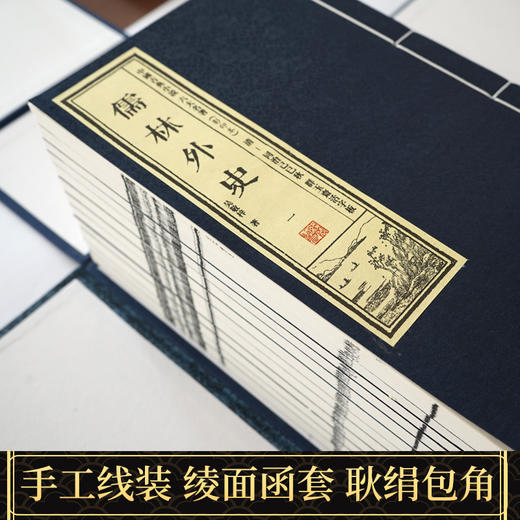 【崇贤藏珍】《儒林外史》（1函12册）同治己巳秋群玉斋活字板 商品图2