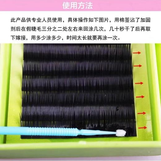 胶水伴侣，睫毛神仙水抗菌型睫毛加固剂 商品图2