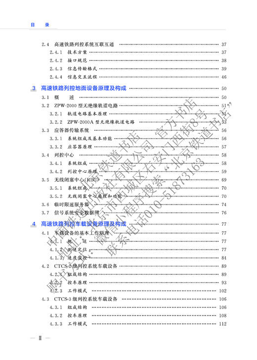 27779高速铁路列车运行控制 商品图3