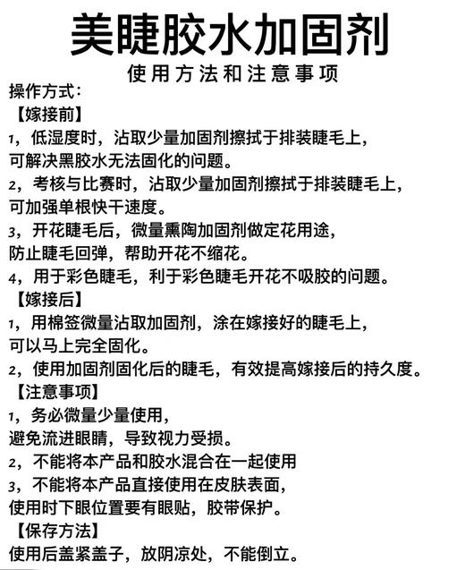 胶水伴侣，睫毛神仙水抗菌型睫毛加固剂 商品图4