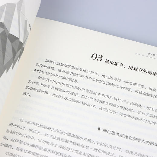 【签名版】突破创新窘境 用设计思维打造受欢迎的产品 商品图10