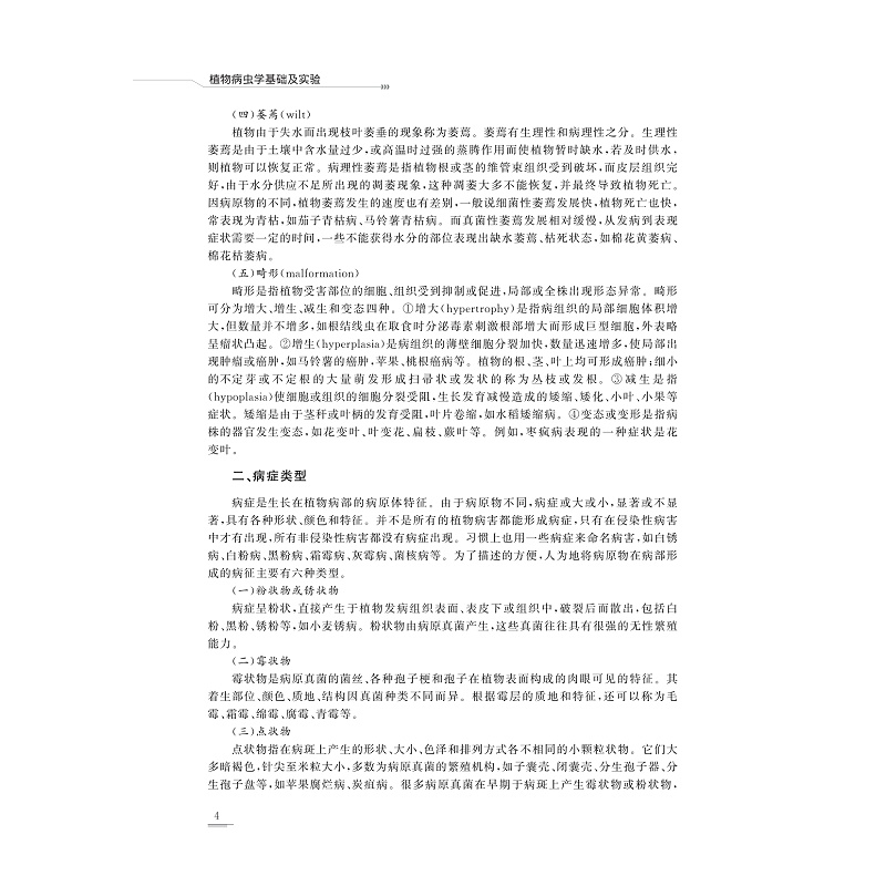 试读PDF-9787308209687(1-1)-植物病虫学基础及实验_012.jpg