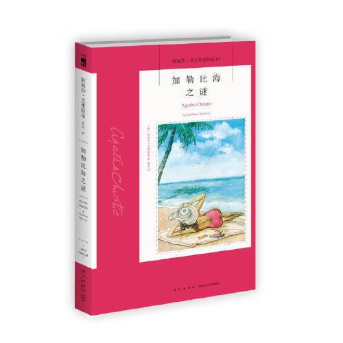 加勒比海之谜 商品图0