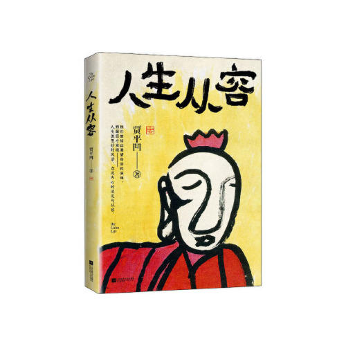 人生从容 商品图0