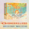【张泉灵推荐】中国神话有意思（套装全7册） 商品缩略图0