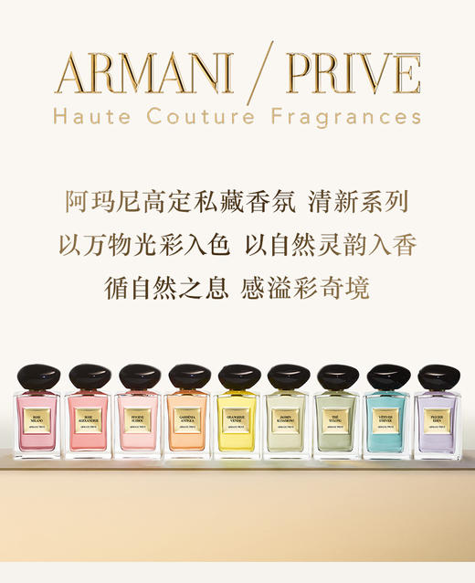 Armani/阿玛尼高定私藏香水贵族清新香氛玉龙茶香/苏州牡丹/米兰玫瑰 100ml 商品图6