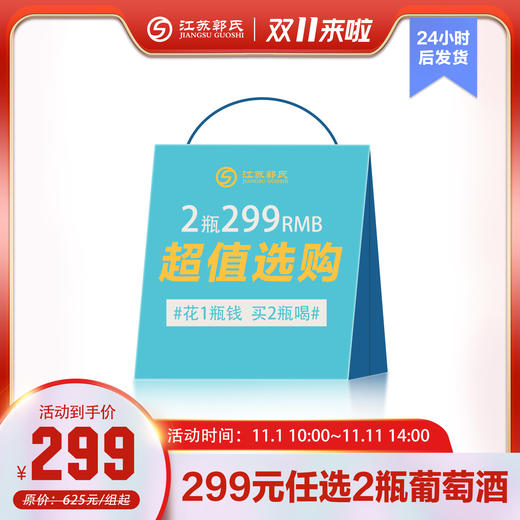 299元任选两件红酒 商品图0