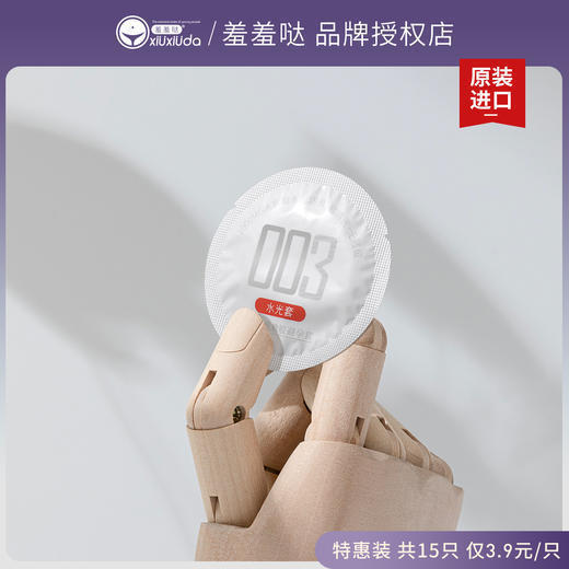 【专为女性体验设计】羞羞哒水光套15只马来西亚进口玻尿酸安全TT 商品图3
