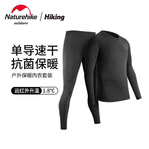 Naturehike挪客运动速干保暖内衣户外露营登山排汗内衣裤套装 商品图1