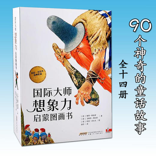 国际大师想象力启蒙绘本全14册 商品图3