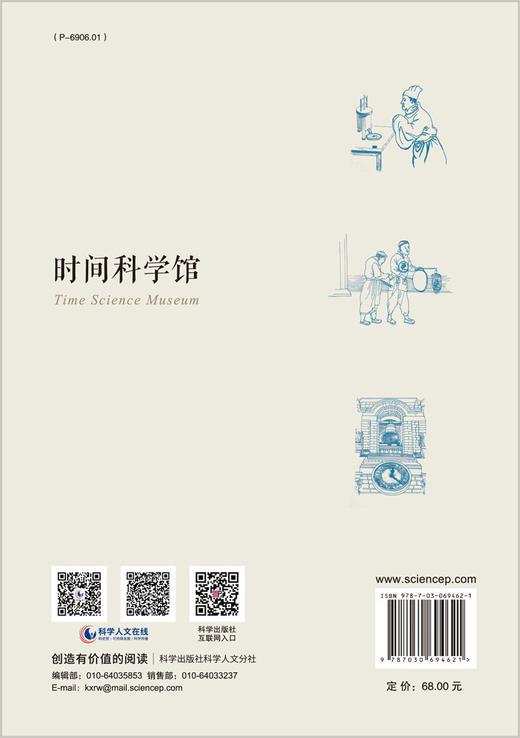时间科学馆/窦忠 刘永鑫 商品图1