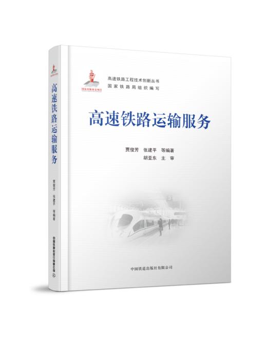 27954高速铁路运输服务 商品图0