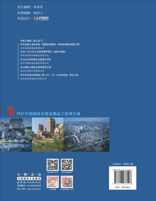 2021中国园林古建筑精品工程项目集 商品图1