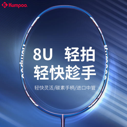 KUMPOO熏风乘风8U超轻进攻拍专业全碳素球拍 商品图1