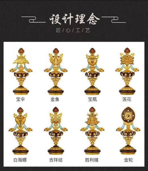 天语龙吟精品八吉祥摆件慧宝B款八吉祥佛堂供具纯铜密宗吉祥八宝 中号 商品图2