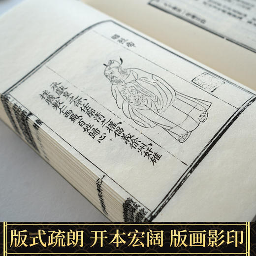 【崇贤藏珍】《三国志演义》（4函24册）清咸丰三年善成堂套板 商品图4
