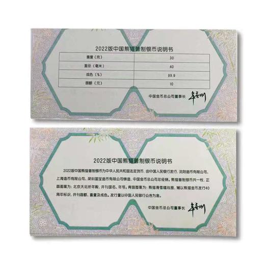 2022熊猫30克银币 首现40周年标识 商品图6