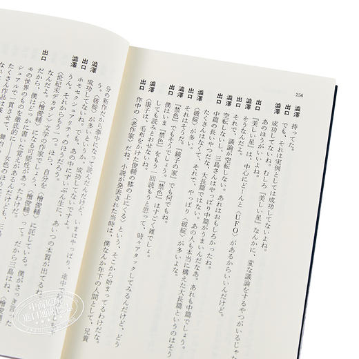 【中商原版】三岛由纪夫备忘录 日文原版 三島由紀夫おぼえがき 渋澤龍彦 商品图3