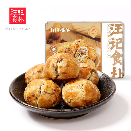 汪记山核桃仁桃酥2盒装 商品图0