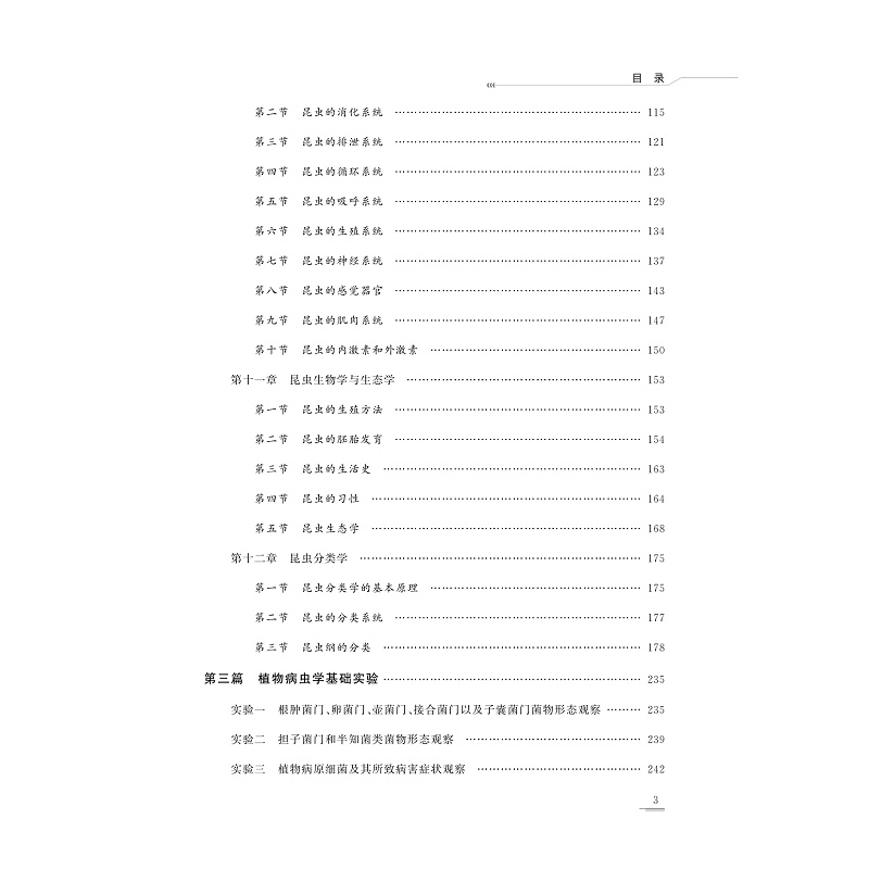 试读PDF-9787308209687(1-1)-植物病虫学基础及实验_007.jpg
