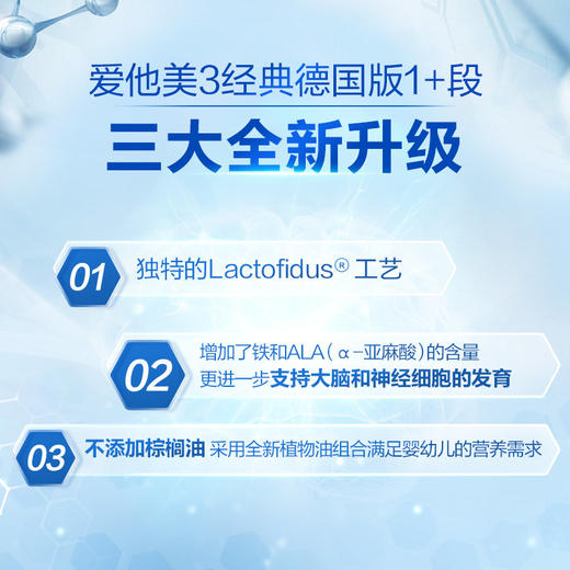 德国原装爱他美Aptamil婴儿奶粉1+ 宝宝奶粉800g1-2岁（25年8月) （新老包装随机发货）【保税直发】 商品图4