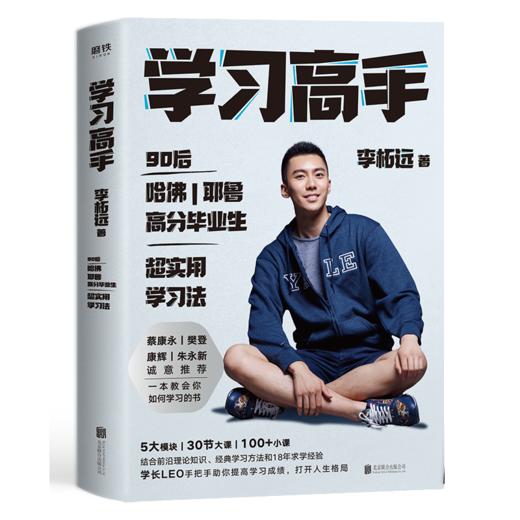 【共3册】学习高手+向上+冯唐成事心法 商品图2