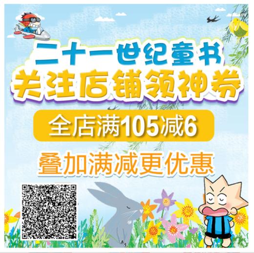 不一样的卡梅拉动漫绘本第三季13-22·套装共10册 [3-6岁] 商品图1