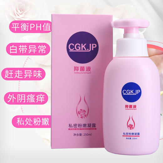 CGK.JP妇科洗液 女性阴道用品清洁 外阴止痒去异味私处护理 少女型清洁外阴粉嫩私处护理洗液 商品图0