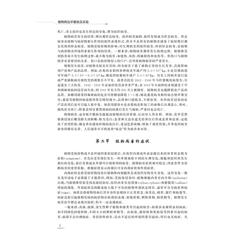 试读PDF-9787308209687(1-1)-植物病虫学基础及实验_010.jpg