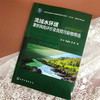 流域水环境累积风险评价及优控污染物筛选 商品缩略图2