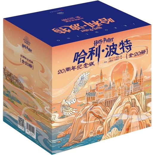 哈利·波特:20周年纪念版(全20册) 商品图0