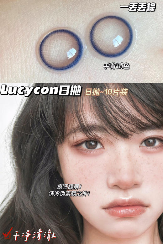 lucycon 日抛活动合集 [抹茶青椰/冷萃银灰/川岛冰茶/冰原冷灰/贝加尔蓝/基因种子/未来细胞/天空之城/天空之境/芦荟冰/柿子冰/高压信号/迷你酷盖/小粉片/乌梅冻/玫瑰冻 ] 商品图6