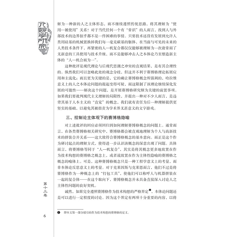 人类学研究第十三卷 试读_010.jpg