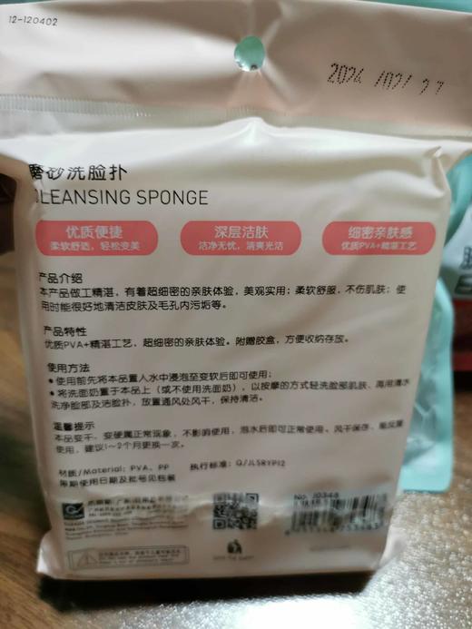 随机发-今之逸品磨砂焕颜洗脸扑 亲肤柔软洗脸海绵洁面扑 商品图8