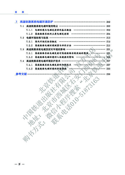 27993高速铁路环境保护 商品图5