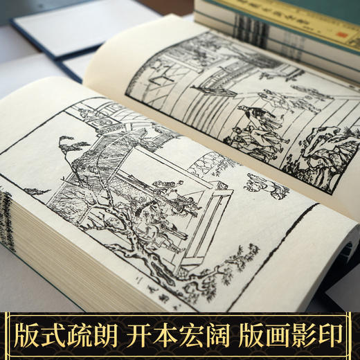 【崇贤藏珍】《忠义水浒全书》（4函32册）明崇祯郁郁堂刻本六衙藏板 商品图4