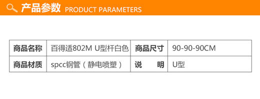 百得适802M U型杆白色 商品图6