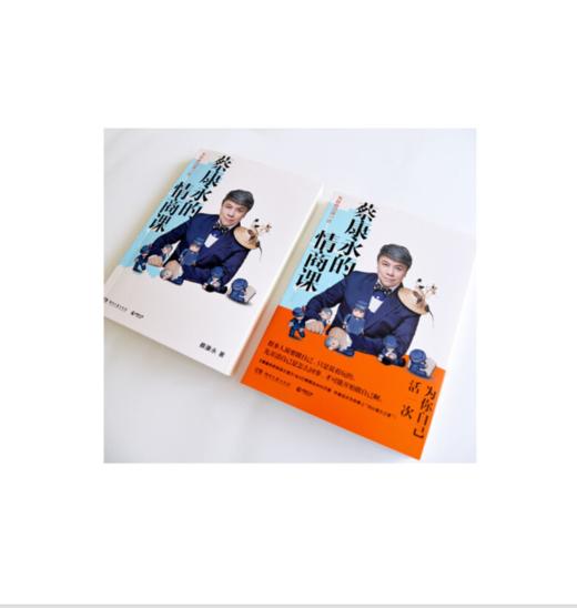 蔡康永的情商课：为你自己活一次 商品图1