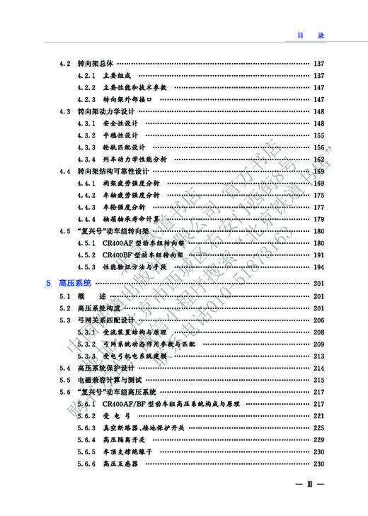 27782 高速铁路动车组 商品图3