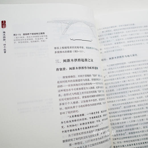 刘妍特别签名纪念版：《编木拱桥：技术与社会史》 商品图6