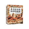 中国文化基因的起源-考古学的视角 商品缩略图0