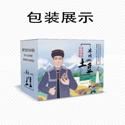 【助农专拍】帕米尔高原冰川土豆 5斤装【冰川土豆黑哥5斤】 商品图2